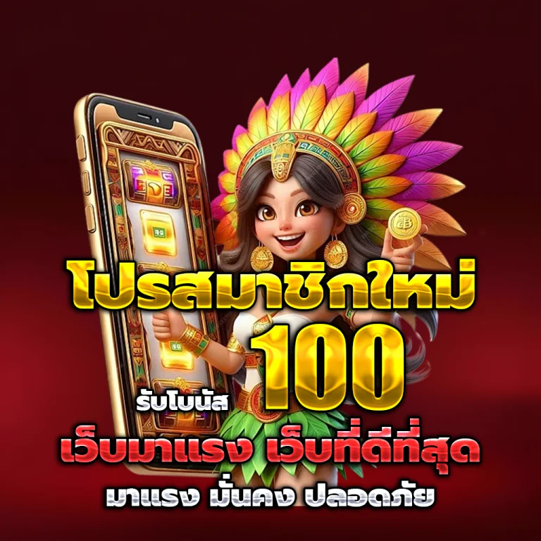 ทรูสล็อต